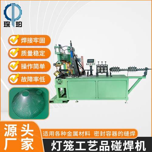 工艺品灯笼碰焊机直流电电阻焊机金属自动焊接机气动高速对焊机