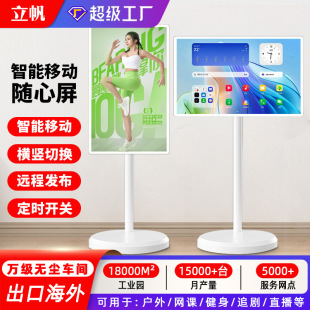 27寸移动随心屏智慧屏移动电视无线投屏直播一体机触摸移动闺蜜机