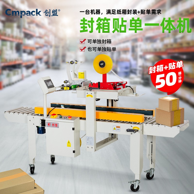 左右驱动封箱贴标机电商快递物流邮政纸箱打包封箱贴单一体机
