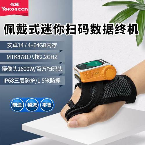 TC20佩戴式扫码数据终端仓储物流腕戴扫描器智能便携式盘点机