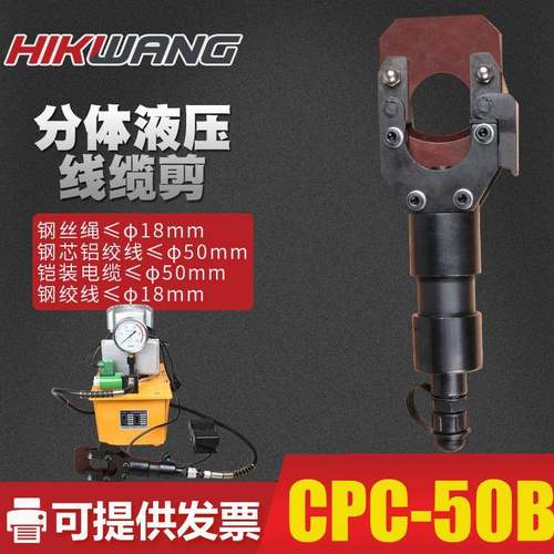 分体液压硬质切刀钢绞线开线剪刀手动电动CPC-50B精品