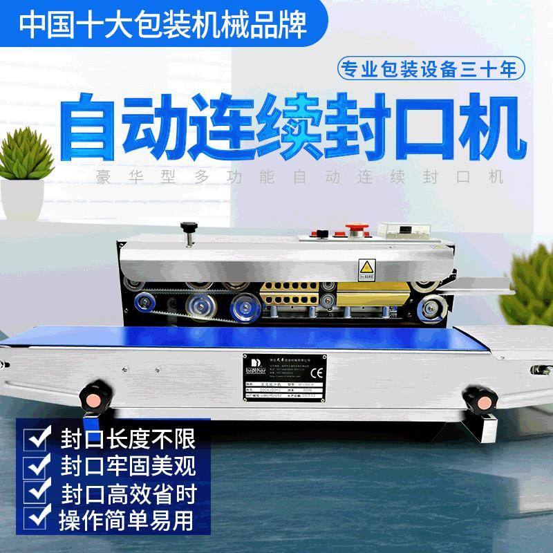 SF150W自动连续封口机 全自动塑料袋立式封口机 多功能封口包装机