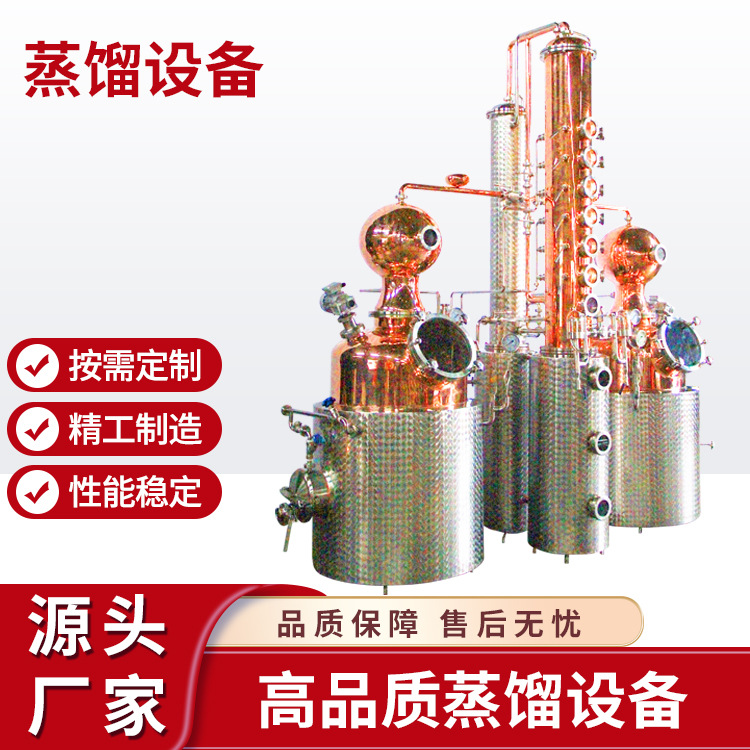 厂家直销 双釜500L紫铜蒸馏设备 威士忌朗姆酒白兰地蒸馏器