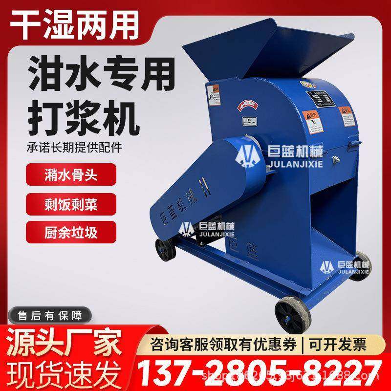 泔水专用打浆机大型干湿粉碎机剩菜剩饭潲水果皮贝壳骨头鱼虾酒糟,橡塑材料及制品,PBS,淘宝优惠券,粉丝福利购,淘宝优惠卷