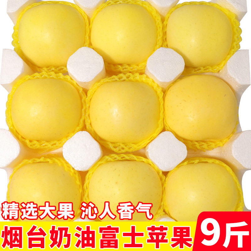 山东烟台黄金奶油富士苹果新鲜水果9斤当季整箱包邮5正宗栖霞苹果