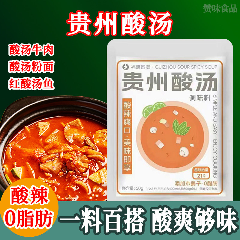贵州红酸汤调味料正宗红酸汤米线酸汤鱼肥牛火锅底料水煮菜酸辣口,粮油调味/速食/干货/烘焙,火锅调料,淘宝优惠券,粉丝福利购,淘宝优惠卷