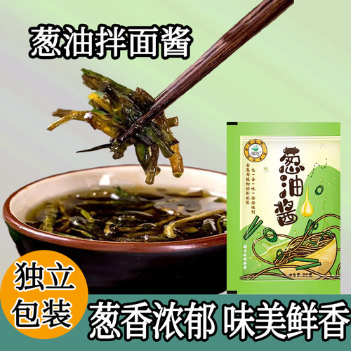 葱油拌面酱小袋独立包装1次1包