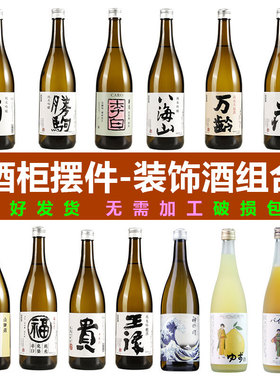 空瓶清酒酒柜酒瓶仿真空玻璃装饰