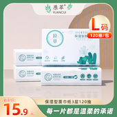 原萃婴儿专用宝宝擦鼻子柔纸巾新生儿超柔云柔巾乳霜纸保湿 面巾纸