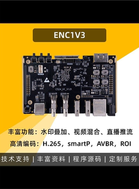 SS524 22AP10 海思 单路 录播 编解码器 4K H265 开发板