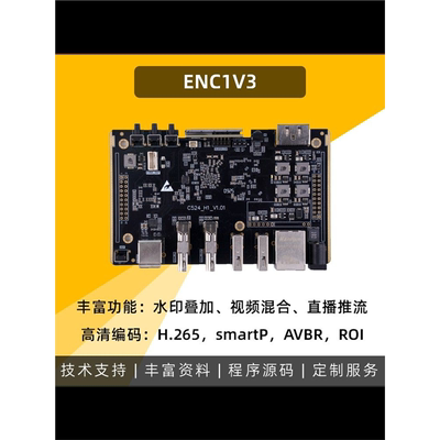 SS524 22AP10 海思 单路 录播 编解码器 4K H265 开发板