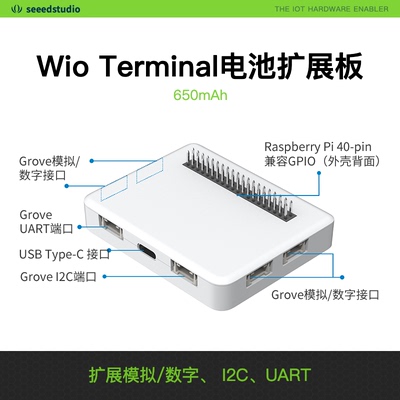 Wio Terminal电池树莓派arduino显示屏开源开发板入门屏幕传感器