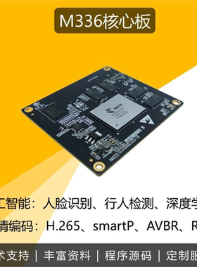 M336 核心板NT98336评估板DV海思替代HI3531D联咏Hi3531D