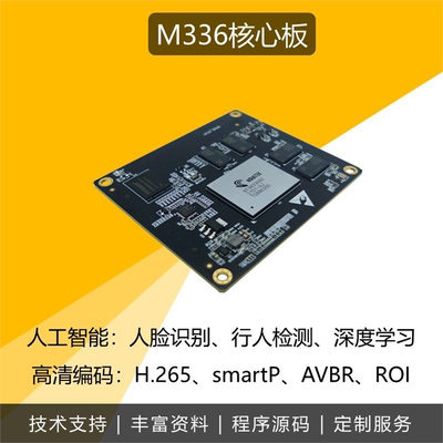 M336 核心板NT98336评估板DV海思替代HI3531D联咏Hi3531D
