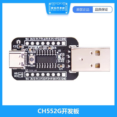 CH552G开发板/核心板 51 USB单片机CH551G/CH552G/CH554G wch沁恒