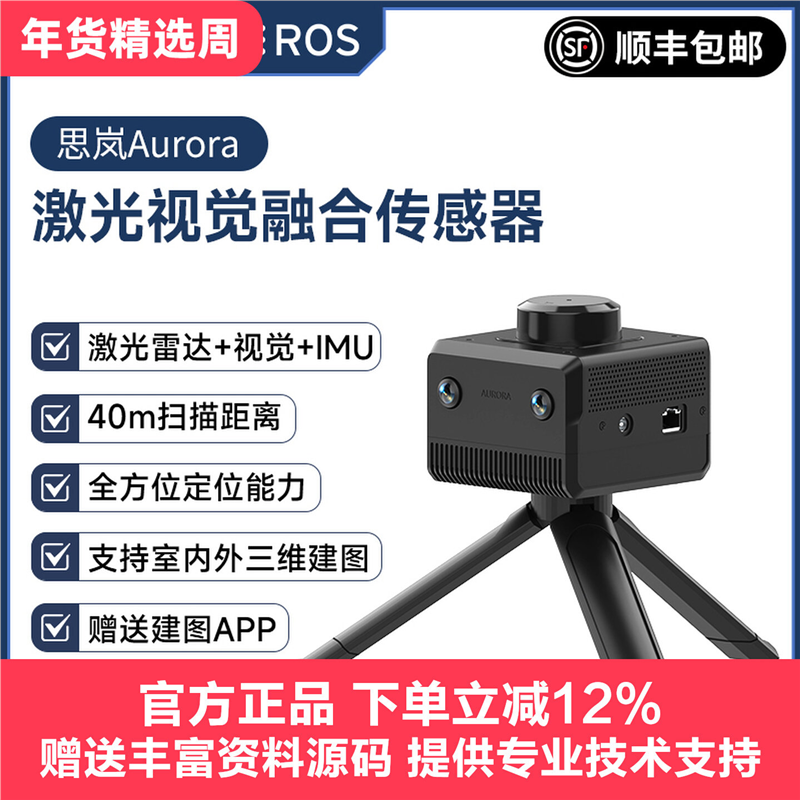 思岚激光雷达Aurora建图AI视觉3D传感器ROS机器人SLAM
