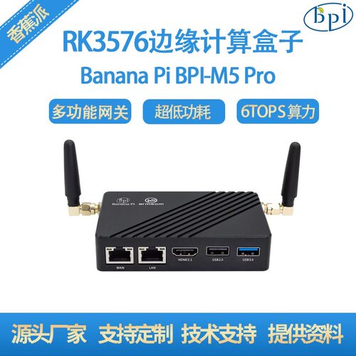 香蕉派BPI-M5 Pro RK3576边缘计算盒子NAS多功能网关支持deepseek