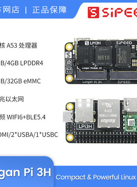 Sipeed LonganPi 龙眼派 LPi3H 全志H618 开发板 4K电视盒子WIFI6
