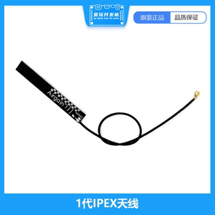 1代IPEX天线4DB全向高增益2.4G PCB内置路由器Wifi模块天线15cm