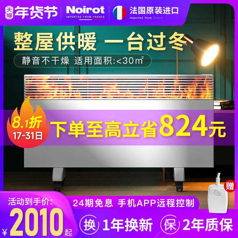 法国进口Noirot诺朗电暖气取暖器暖器家用客厅节能暖风机速热电热