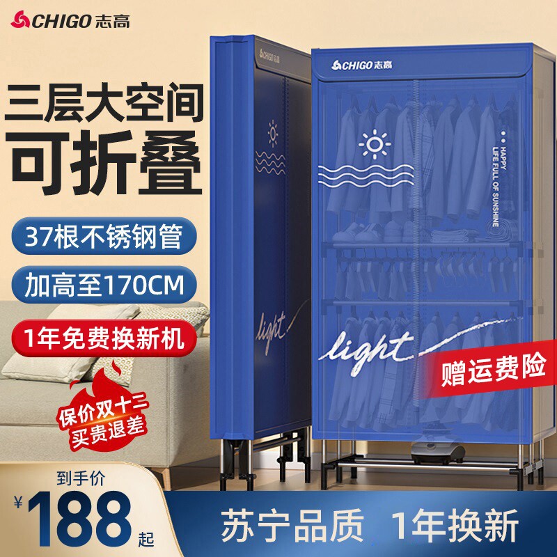 志高可折叠烘干机家用大容量干衣衣物柜哄衣服小型风干神器机速干