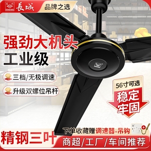 黑色三叶大风 长城吊扇家用客厅五铁叶宿舍工业力电风扇大功率吊式
