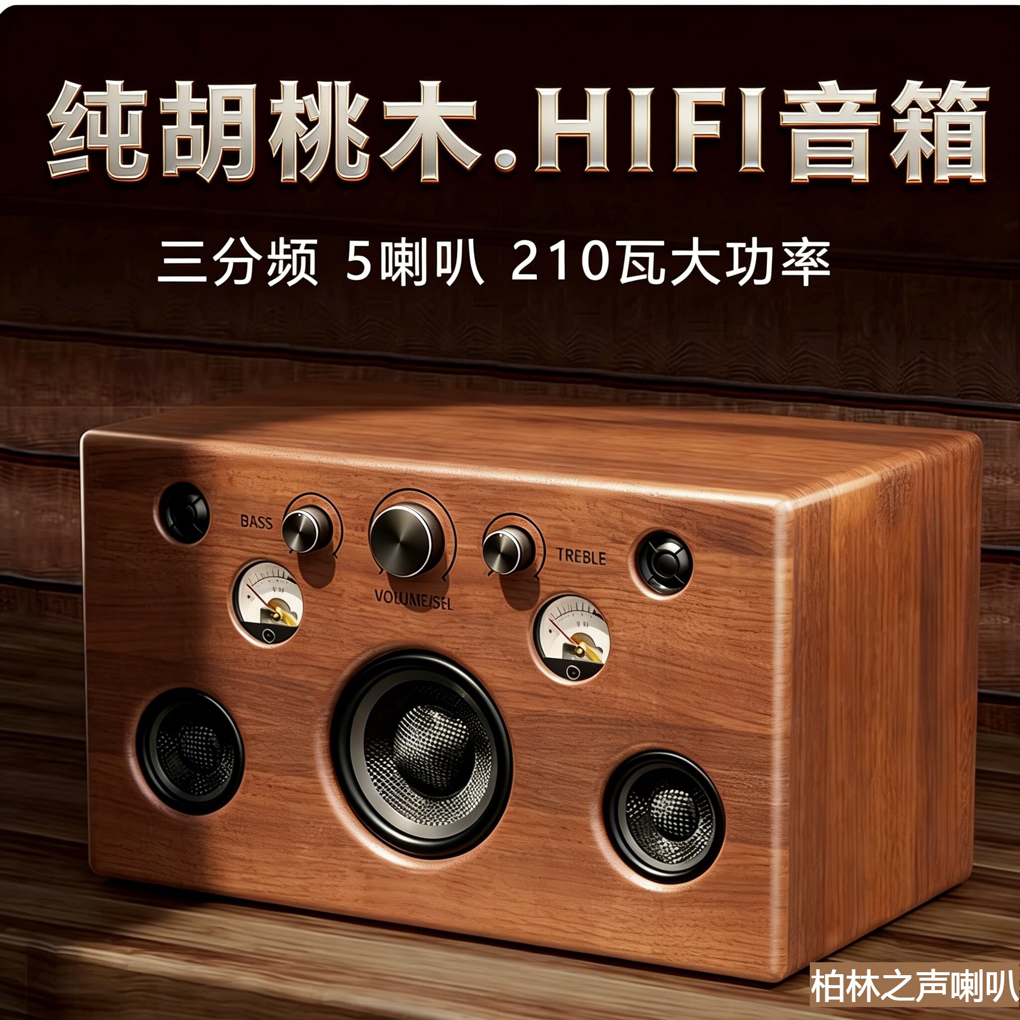 德国实木发烧级HIFI蓝牙音箱家用炮客厅手机U盘音响高音质重低音
