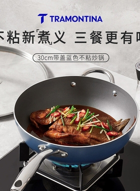 Tramontina炒锅不粘锅家用炒菜锅深锅燃气灶电磁炉专用不沾加平底