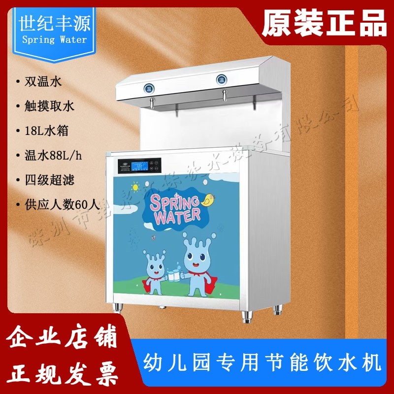 世纪丰源幼儿园饮水机直饮水商用