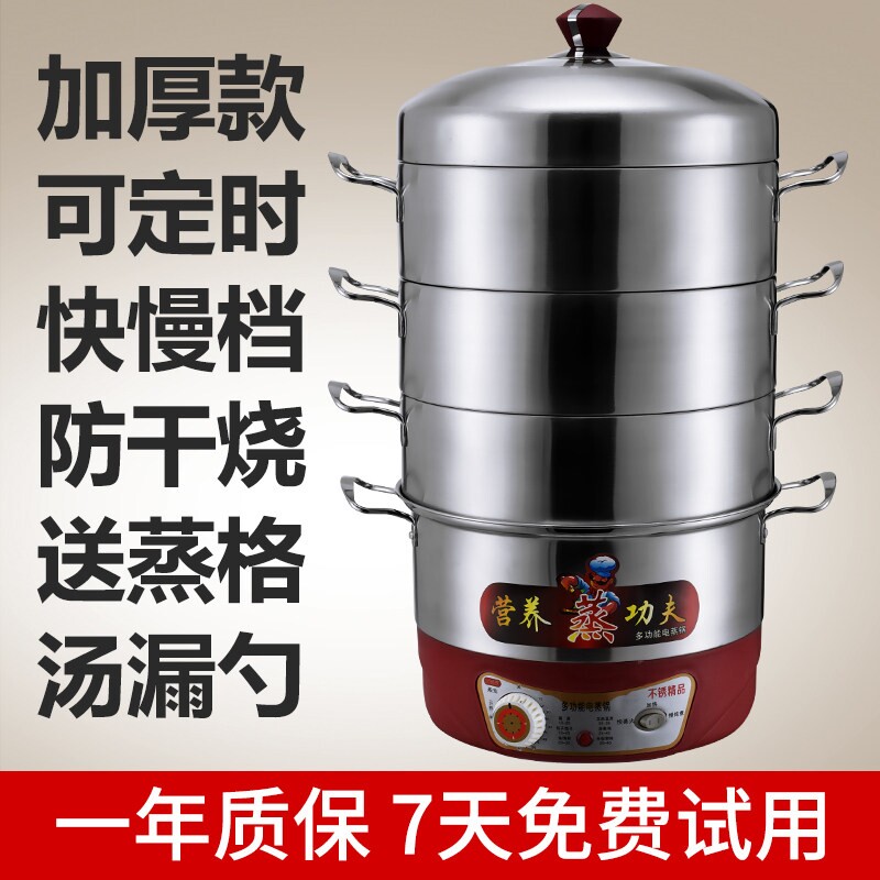茂腾定时电蒸锅多功能大蒸锅不锈