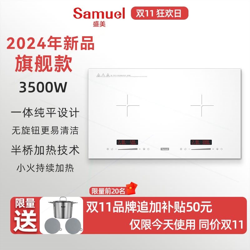 Samuel盛美 日系白色嵌入式双灶内嵌式超薄新款电磁灶3500W电磁炉