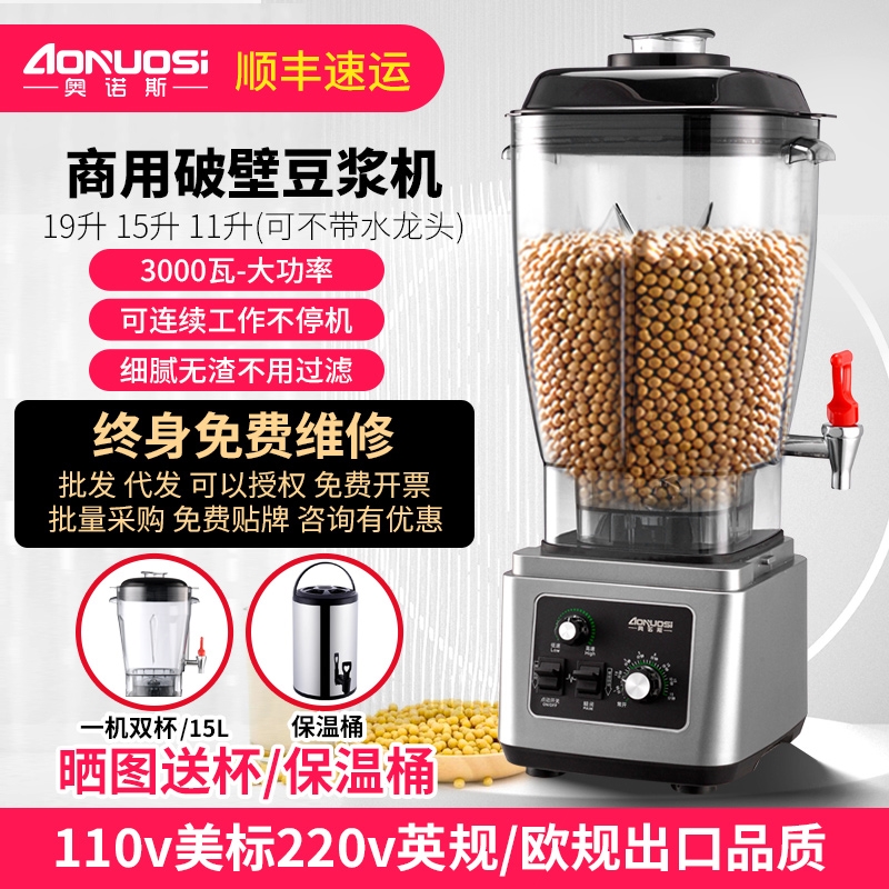 奥诺斯25升破壁豆浆机商用早餐店