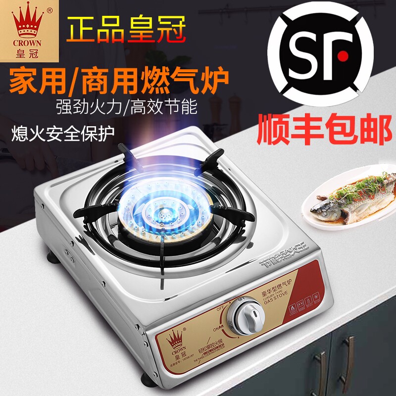 正品皇冠牌煤气灶单灶大火力台式