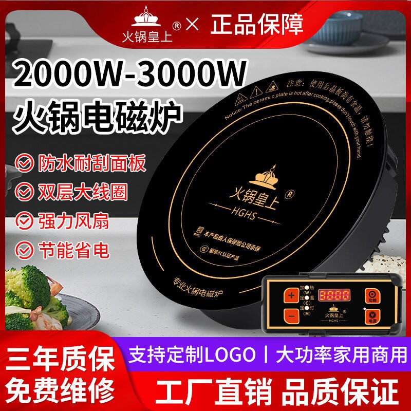 圆形商用火锅电磁炉按键款嵌入式火锅店专用2500W3000W大功率饭店