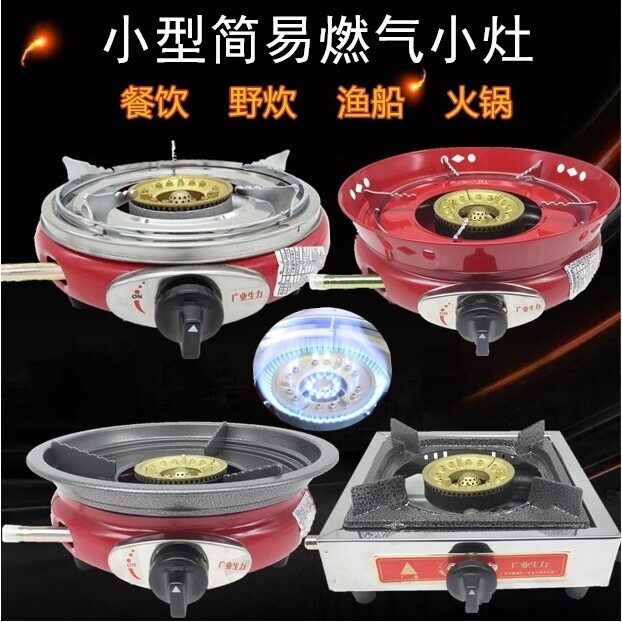 商用小型煤气炉燃气灶小圆炉火锅