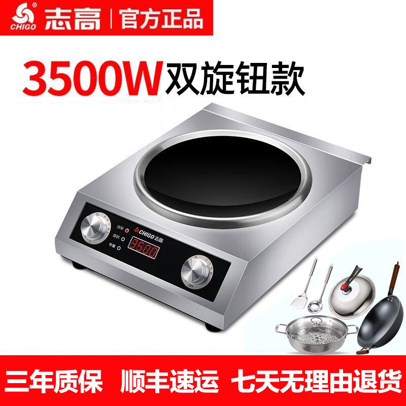 志高凹面电磁炉3500w大功率家用
