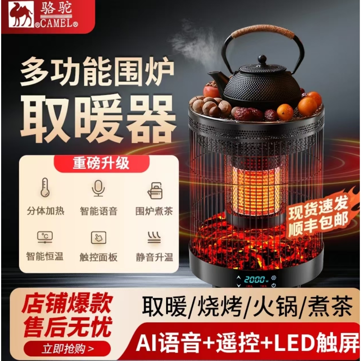 骆驼语音取暖器多功能分体式加热