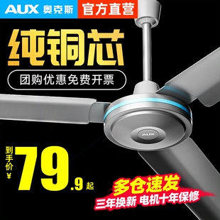 工业吊挂式 奥克斯吊扇家用大风力客厅2025新吊顶电风扇纯铜56寸款