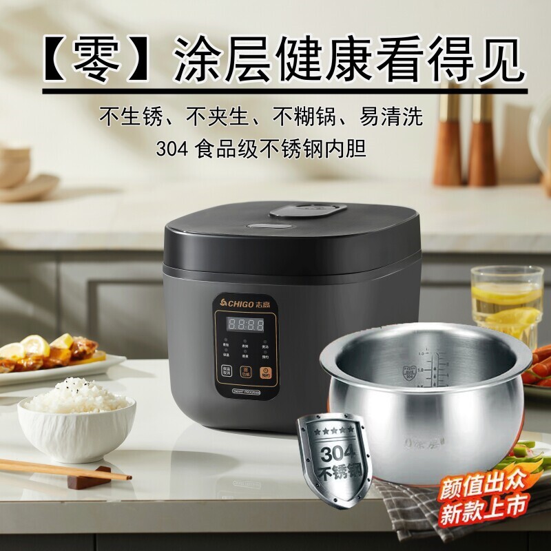 志高304不锈钢电饭煲0涂层智能电