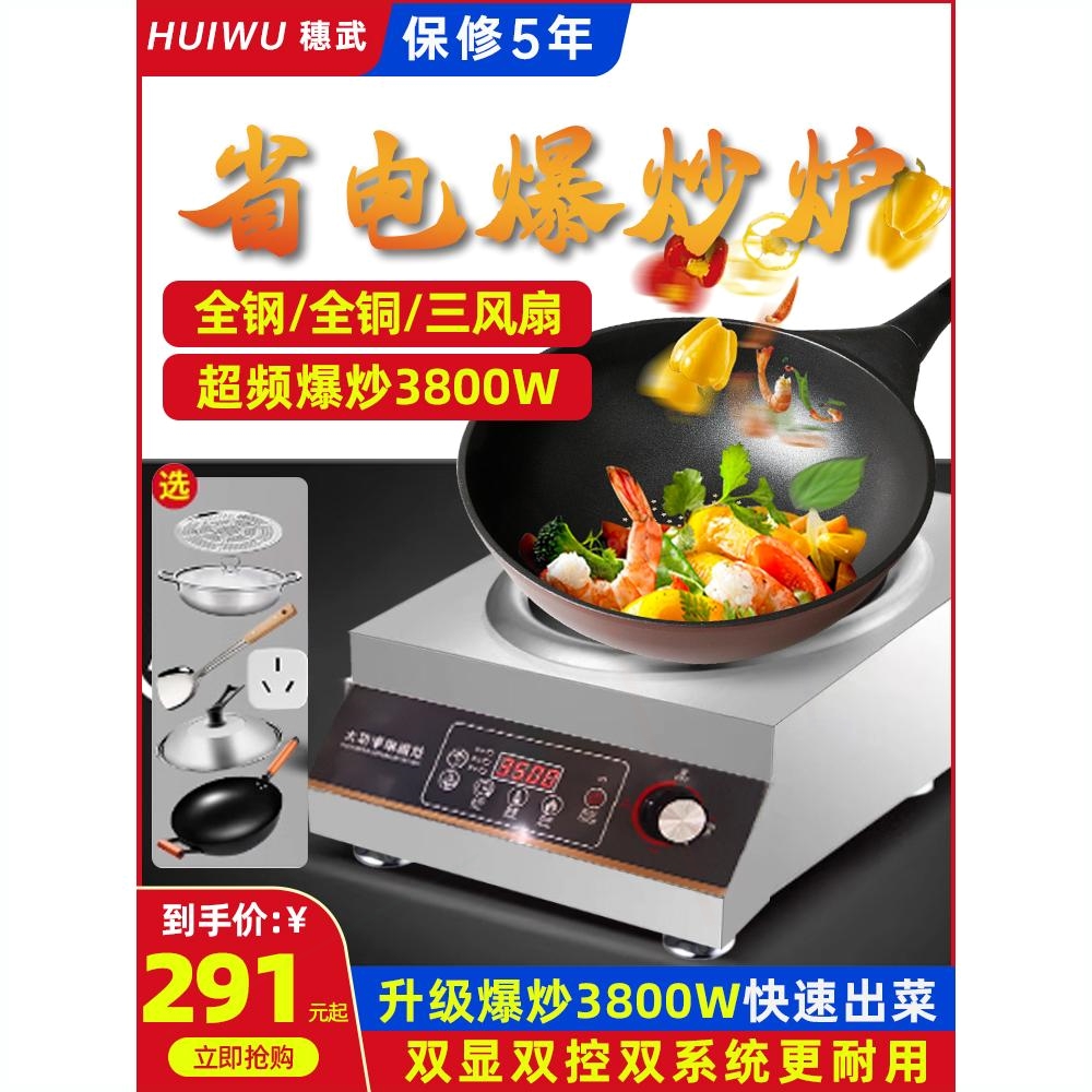 穗武商用凹面电磁炉家用3500w大