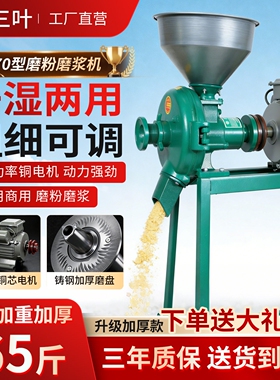 三叶牌170型号干湿两用五谷杂粮