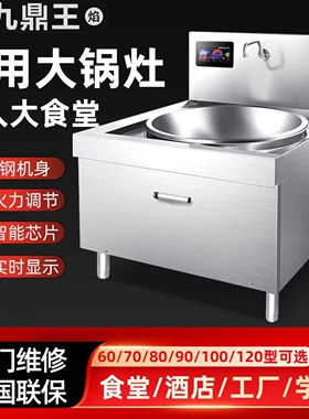九鼎王焰商用电磁炉大锅灶厨房大