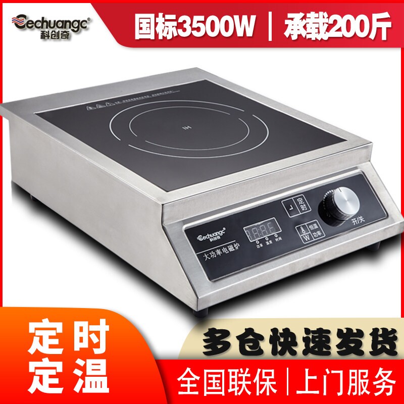 商用电磁炉3500w大功率家用多功汤炉能不锈钢奶茶店厨房爆炒煲卤