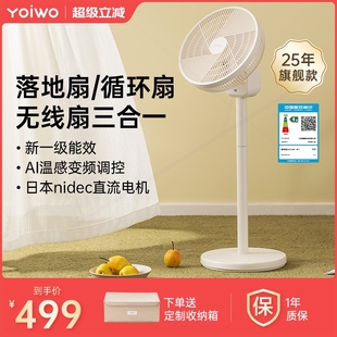 日本yoiwo无线空气循环扇电风扇家用充电电扇卧室落地扇微静音