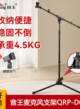 音王Soundking麦克风支架话筒架落地式麦架防震金属三脚架D008B