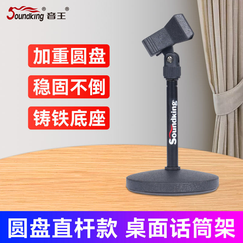 音王桌面麦克风支架三脚架加重金属防震架台式会议直播圆盘话筒架