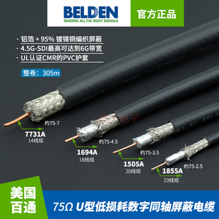 美国BELDEN百通75欧姆SDI高清4.5G同轴缆SDI数字线mini RG59