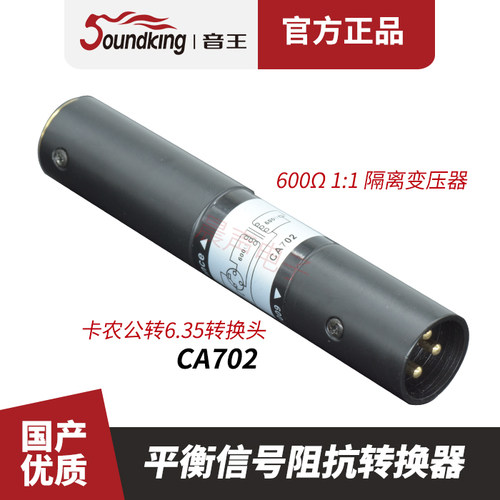 音王音频隔离变压器CA702消除噪音交流声干扰600欧演出租赁笔记本