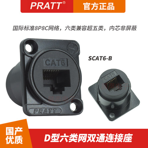PRATT六类网络模块数据双通座屏蔽机柜卡侬86面板千兆cat 6 D型