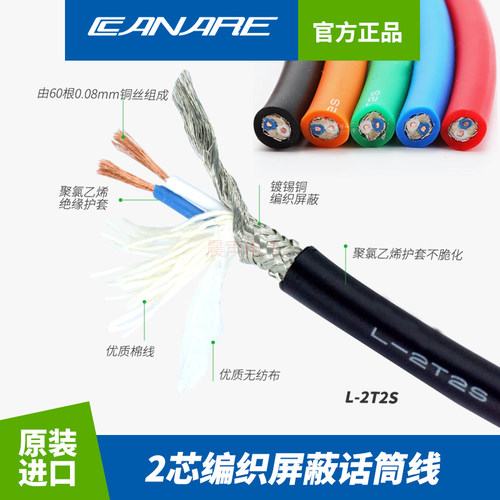 日本进口Canare/佳耐美L-2T2S两芯编织话筒线麦克风音频信号线AV